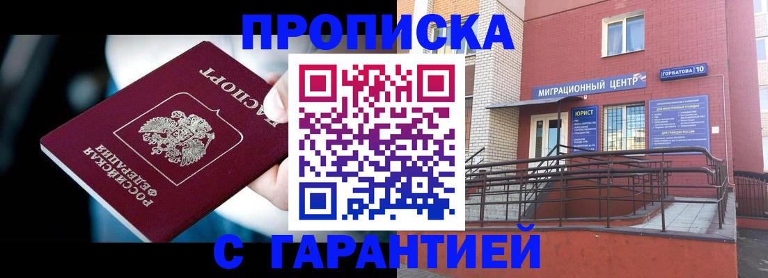 прописка от собственника в Холмске